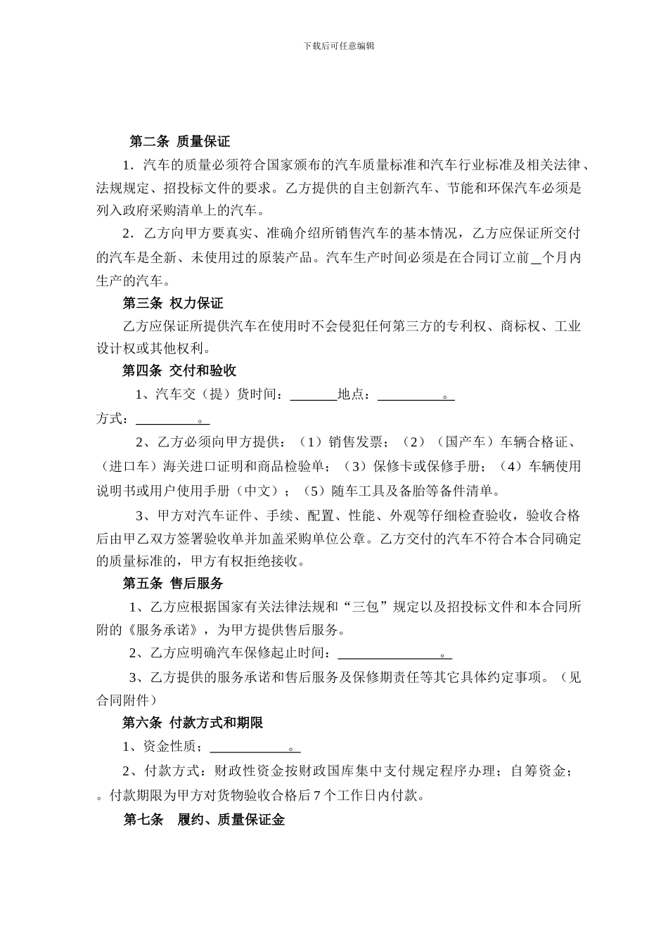黑龙江省政府采购合同汽车类_第2页