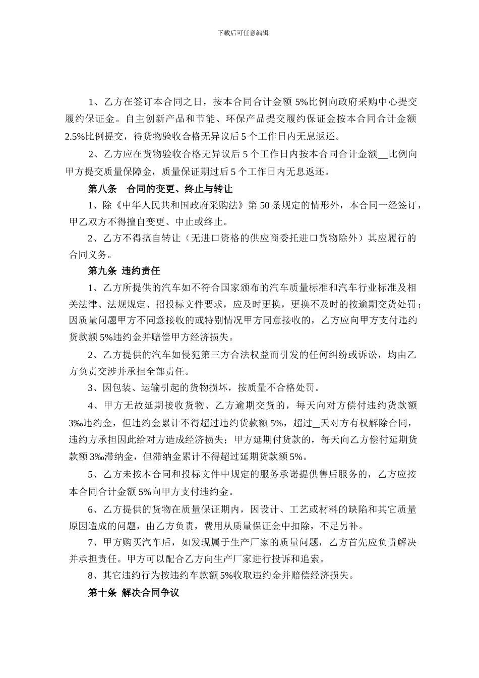 黑龙江省政府采购合同汽车类_第3页