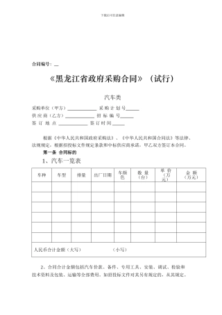 黑龙江省政府采购合同汽车类
