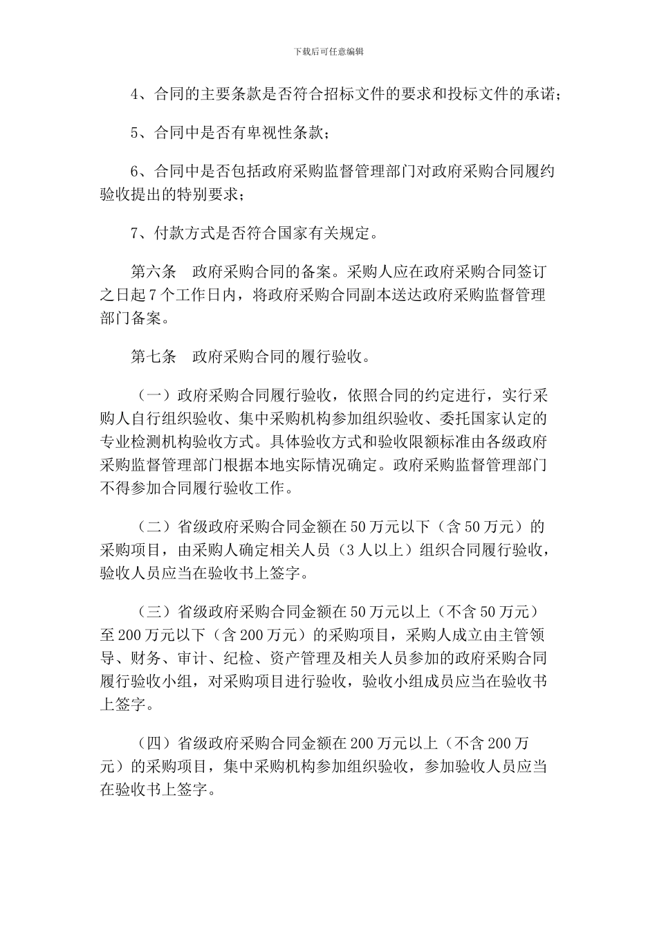 黑龙江省政府采购合同监督暂行办法_第3页