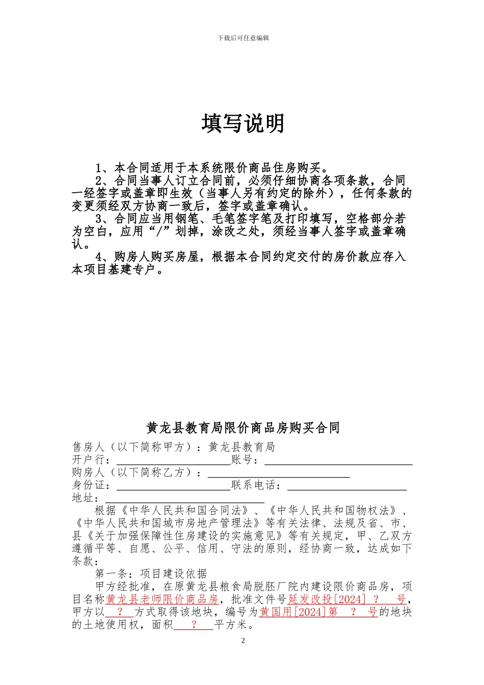 黄龙县教育局限价商品房购买合同_第2页