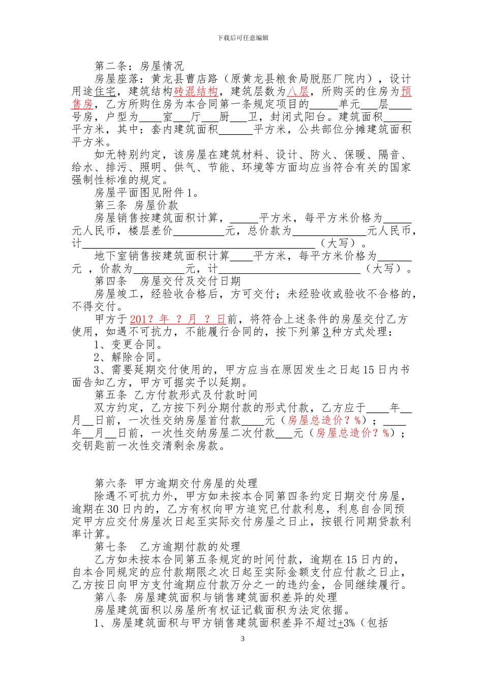 黄龙县教育局限价商品房购买合同_第3页