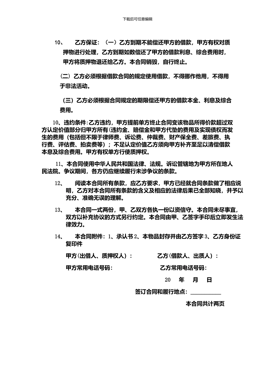 黄金质押合同_第2页