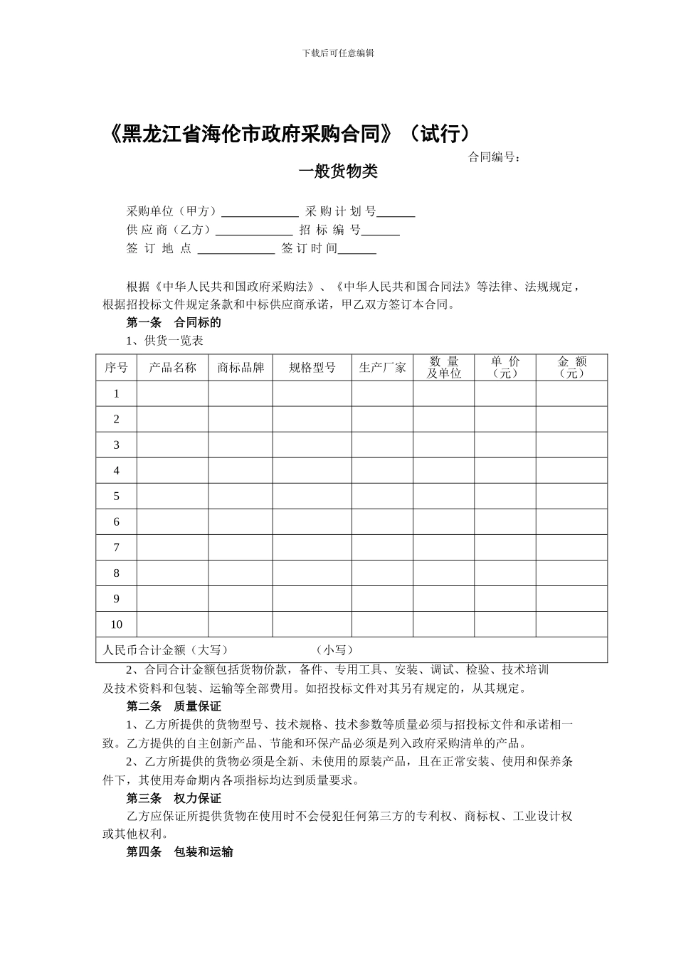 黑龙江省海伦市政府采购合同2_第1页