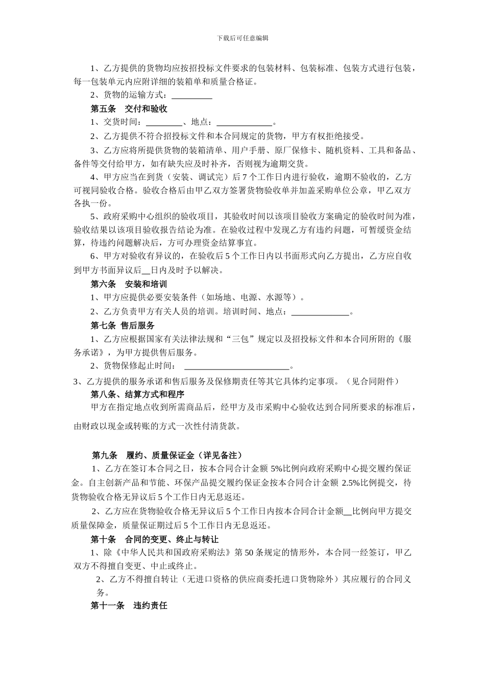 黑龙江省海伦市政府采购合同2_第2页