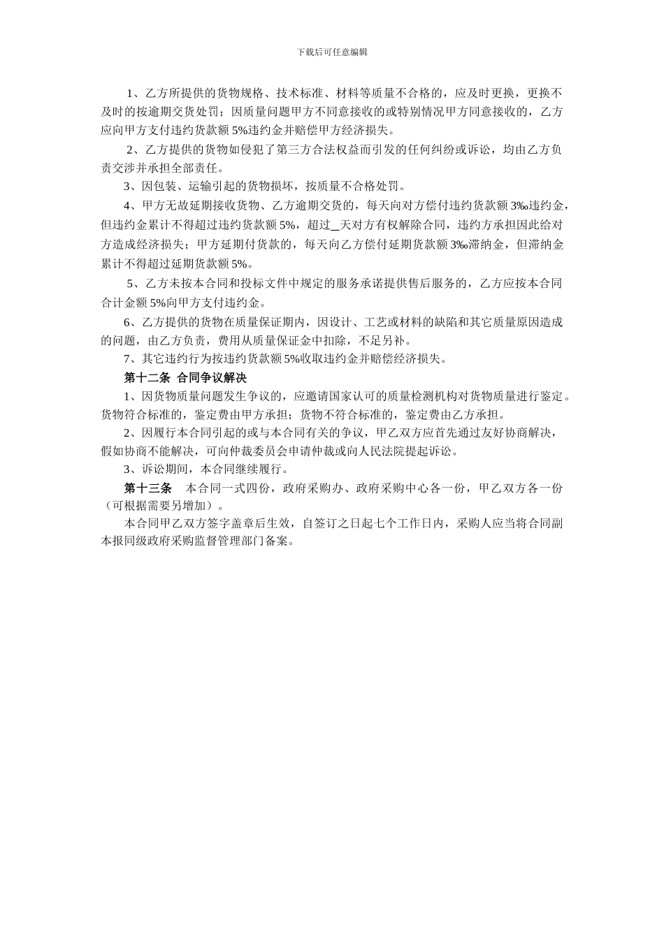 黑龙江省海伦市政府采购合同2_第3页