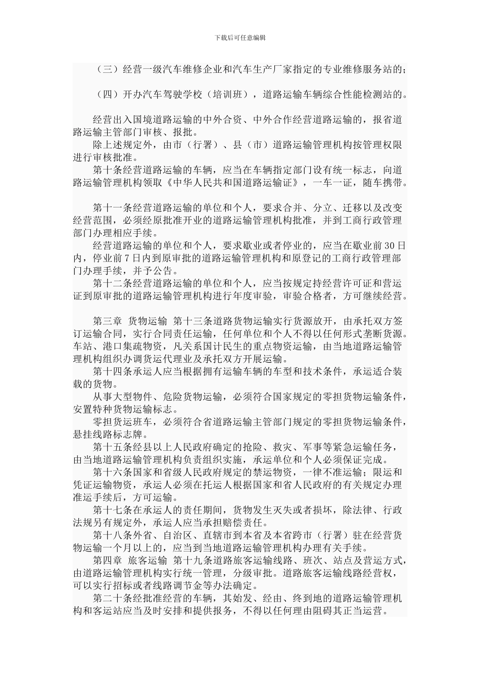 黑龙江省道路运输管理条例_第2页