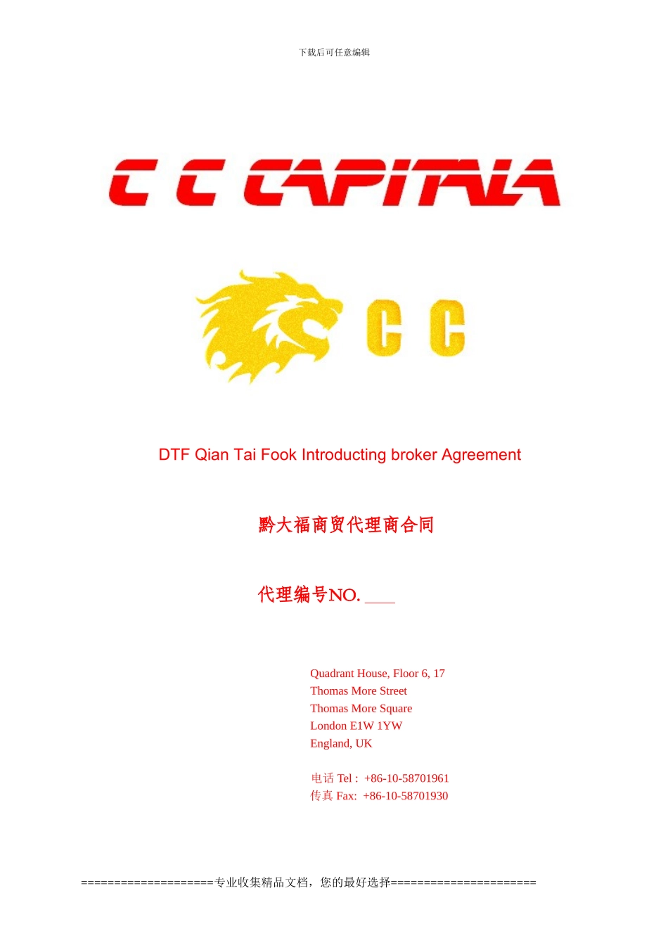 黔大福商贸代理商合同_第1页