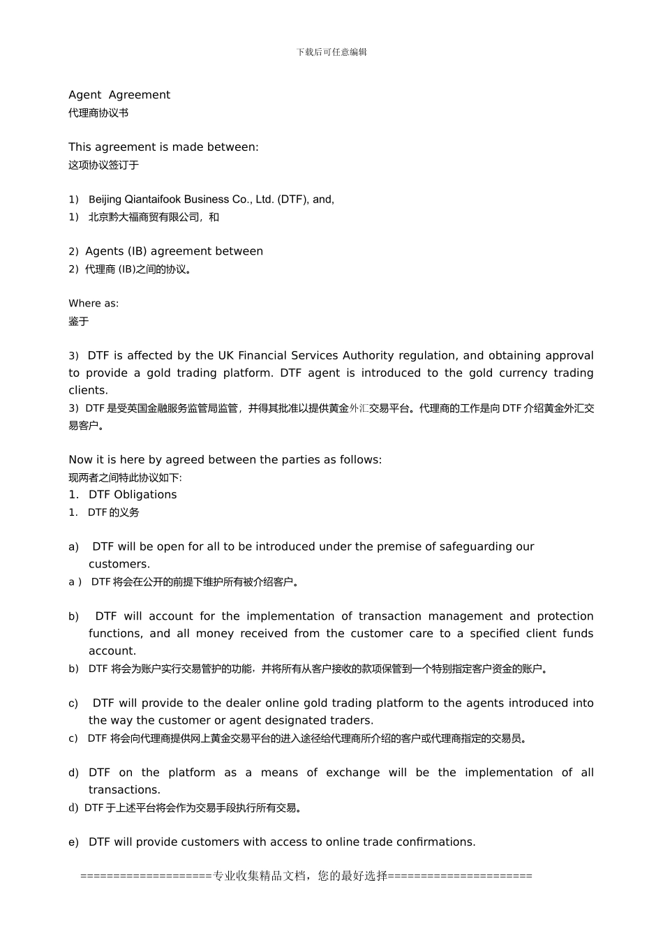 黔大福商贸代理商合同_第2页