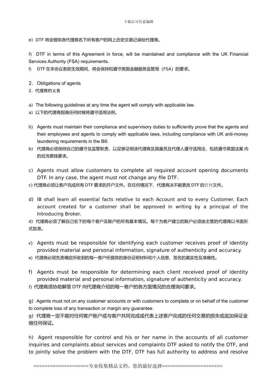 黔大福商贸代理商合同_第3页