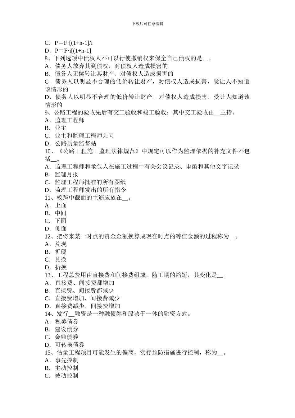 黑龙江公路造价师《理论与法规》租赁合同的履行考试试题_第2页