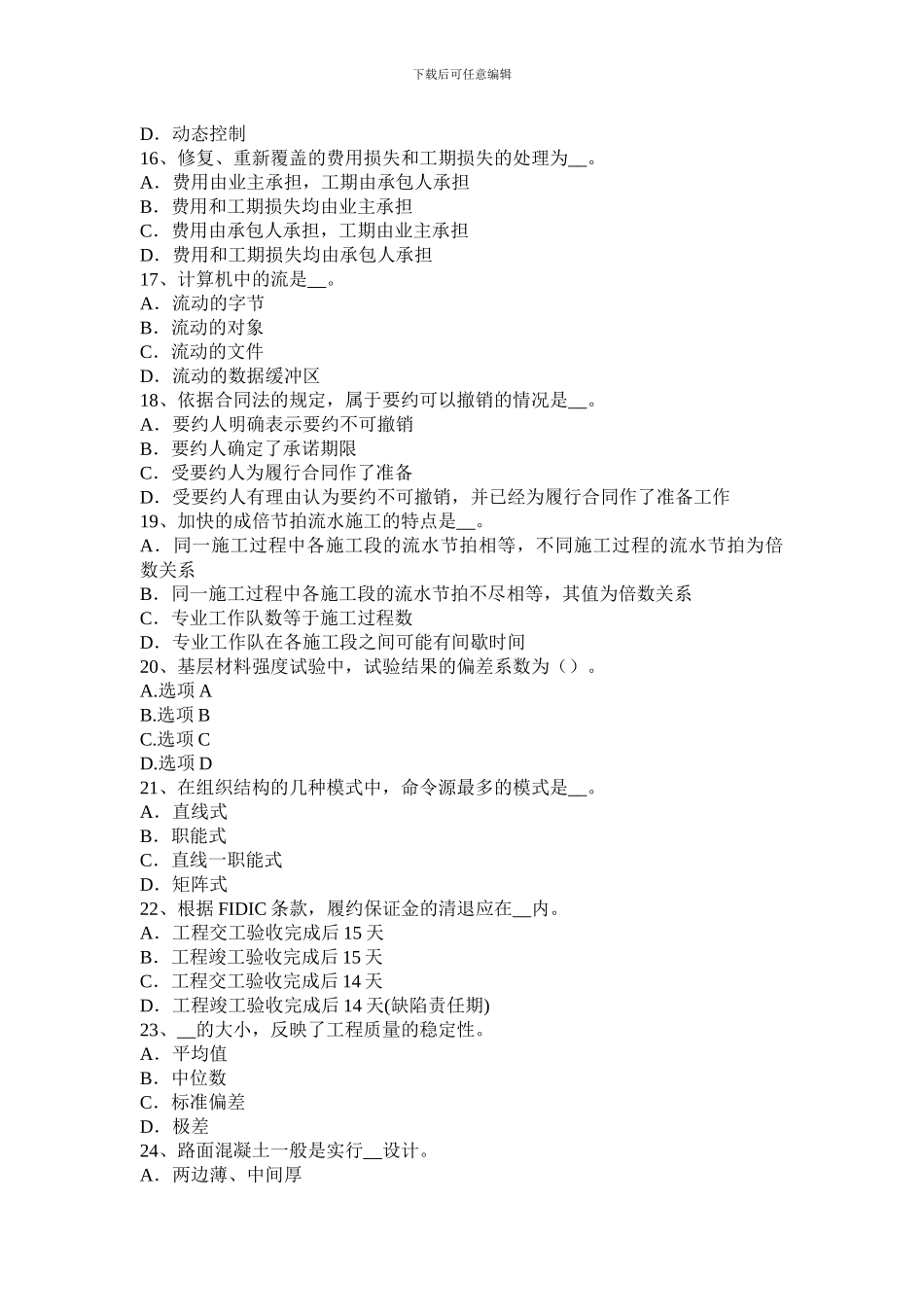 黑龙江公路造价师《理论与法规》租赁合同的履行考试试题_第3页