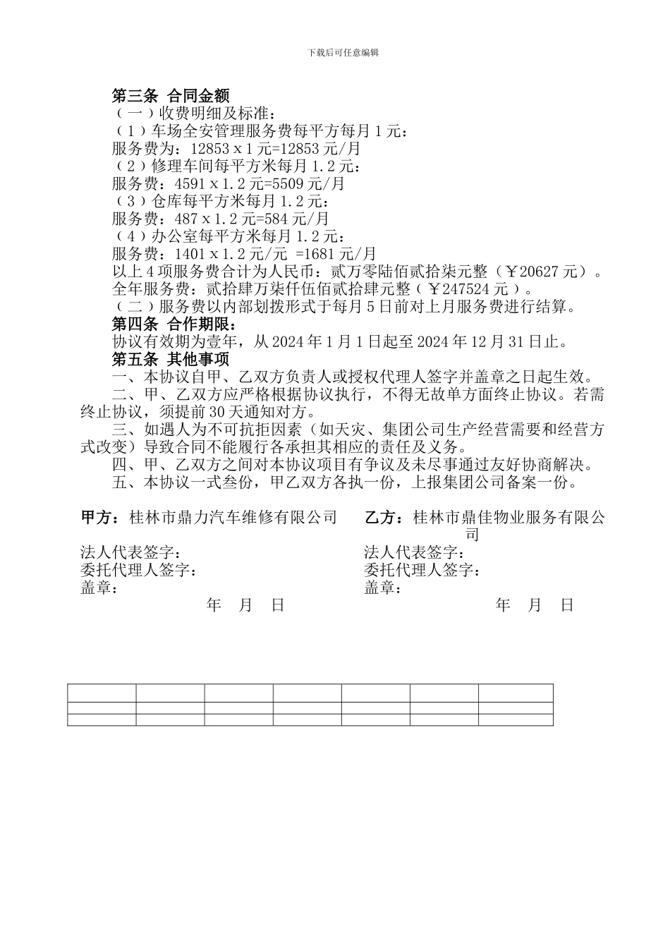 鼎力公司车场安全管理协议书_第2页