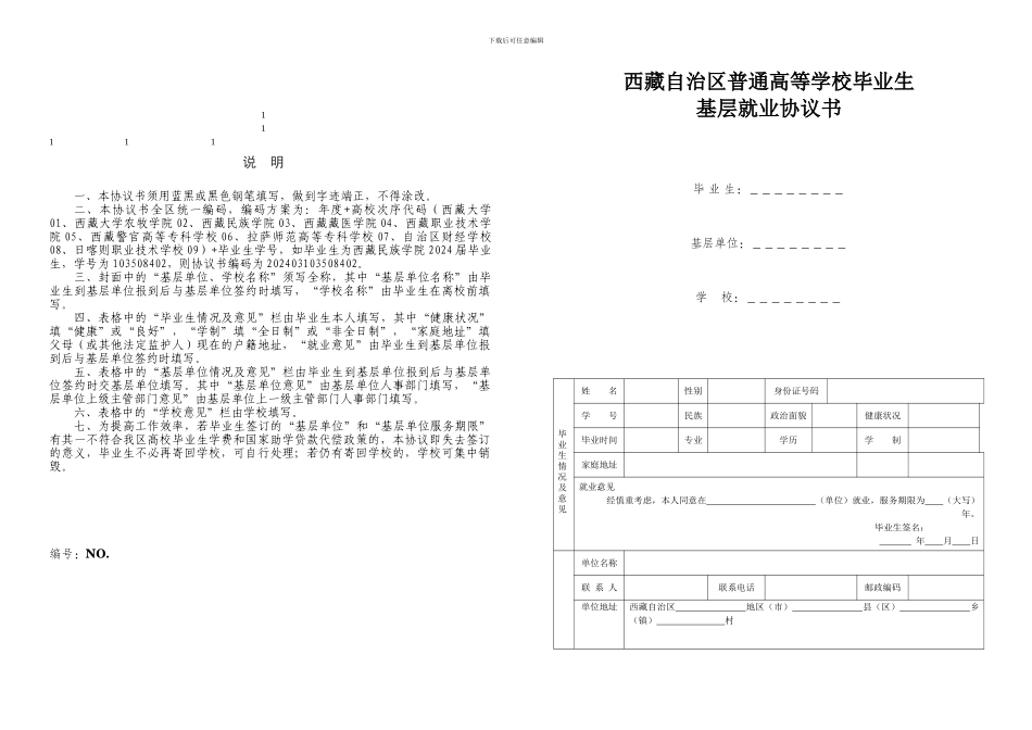 鼎力推荐本协议书须用蓝黑或黑色钢笔填写_第1页