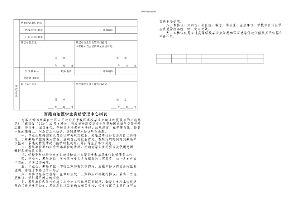 鼎力推荐本协议书须用蓝黑或黑色钢笔填写_第2页