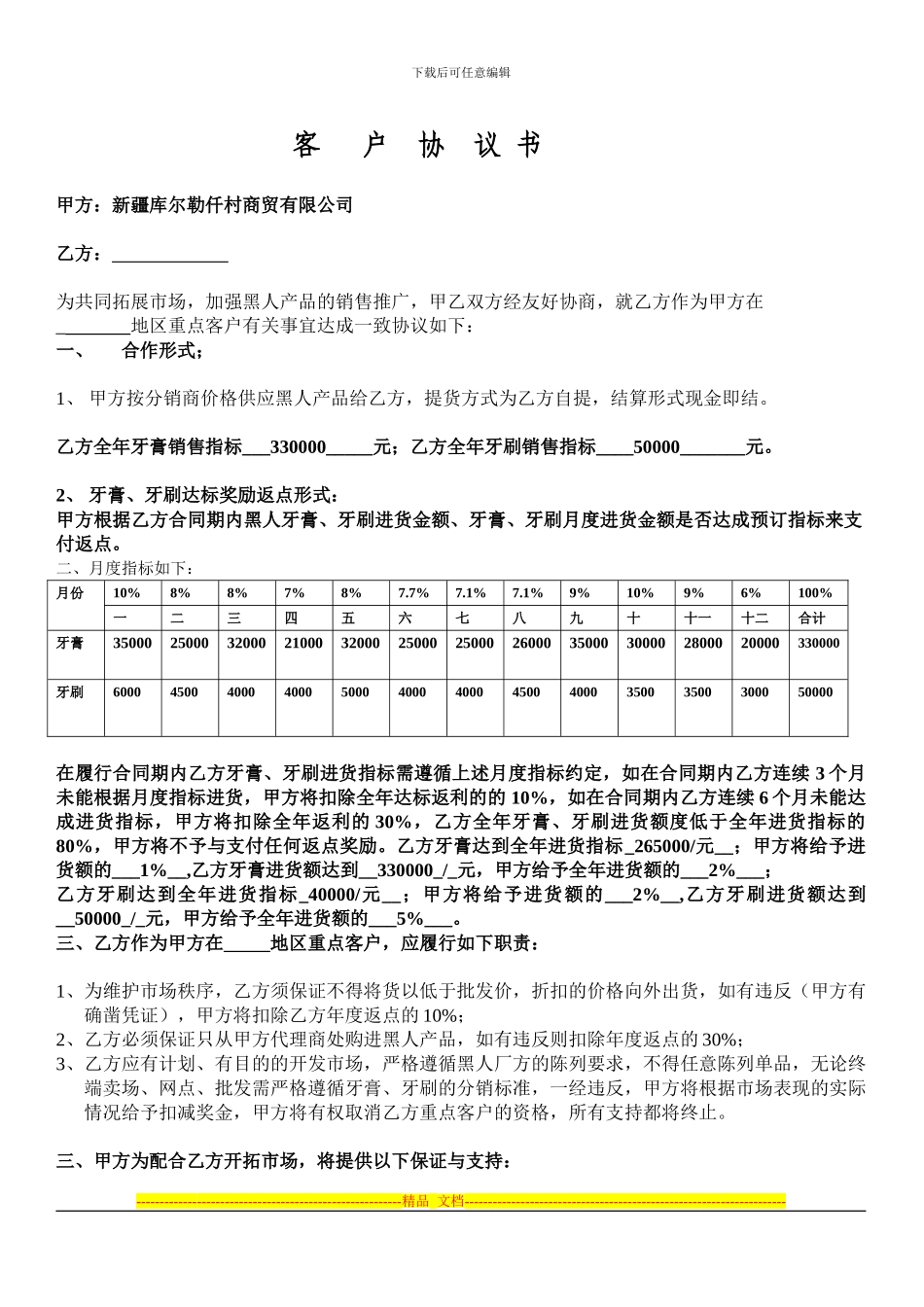 鼎新分销协议书2024_第1页