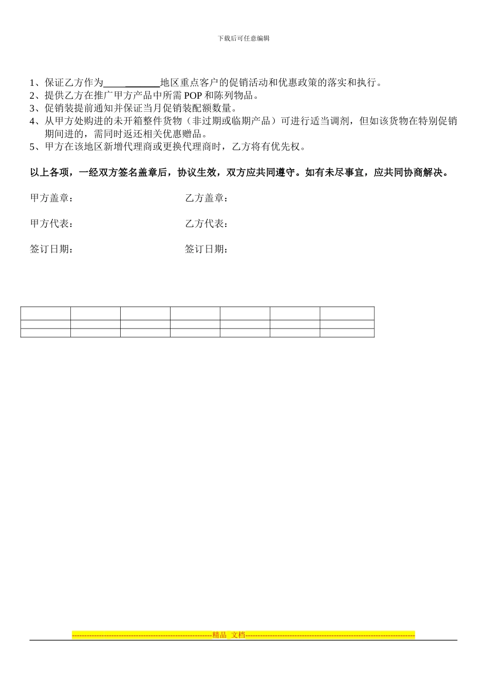 鼎新分销协议书2024_第2页