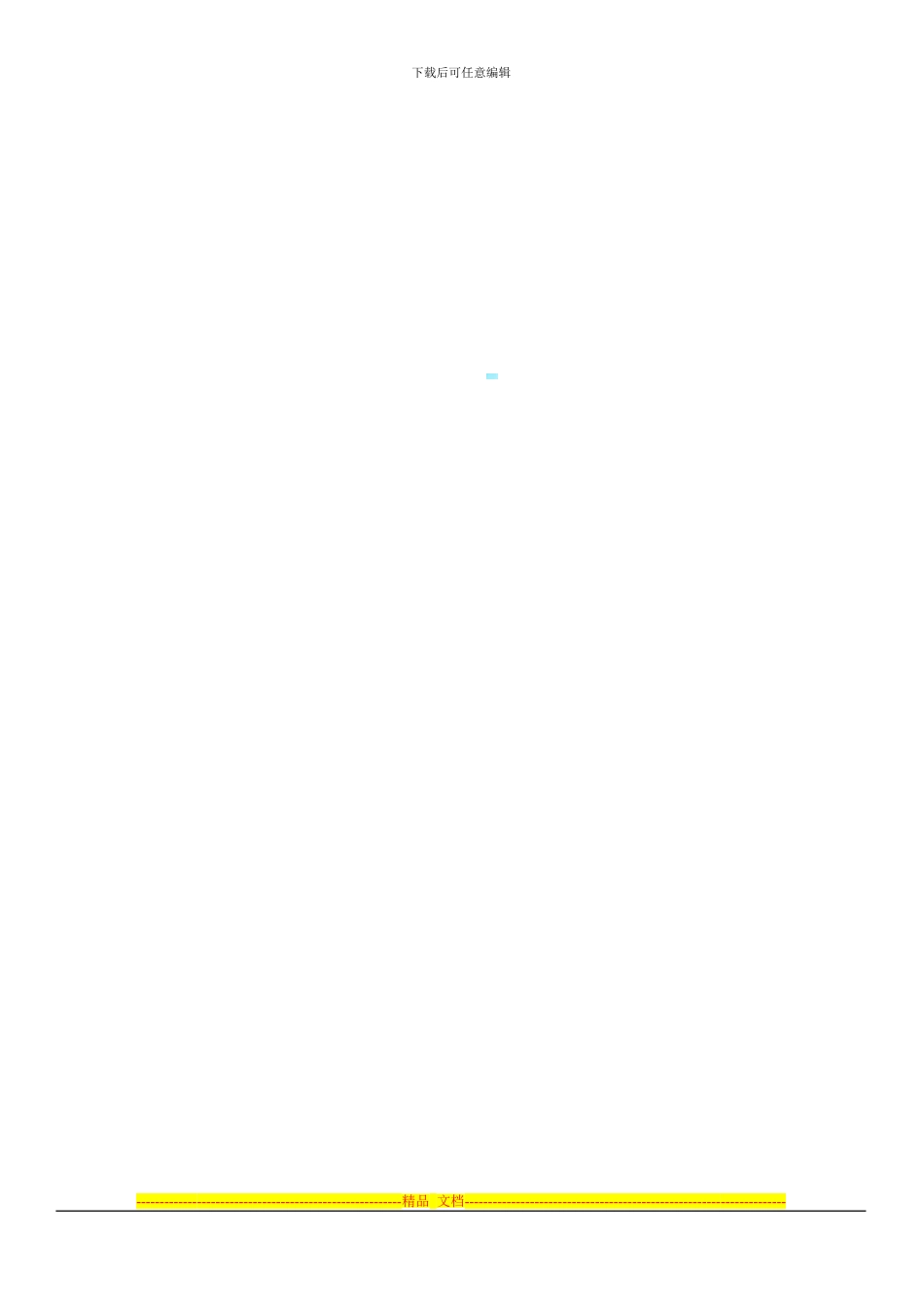 鼎新分销协议书2024_第3页