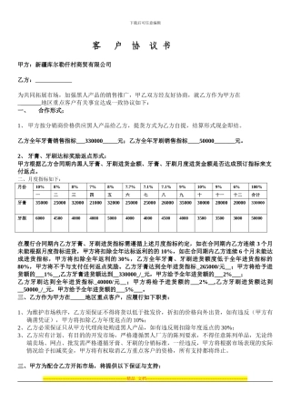 鼎新分销协议书2024