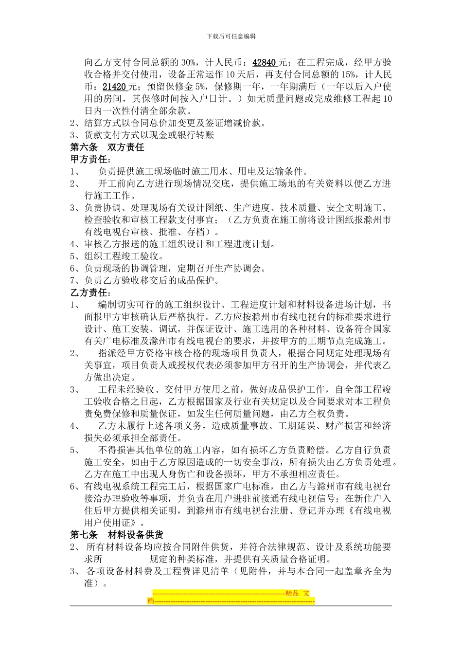 鼎盛有线电视合同_第2页