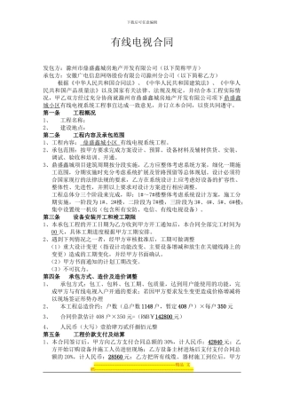 鼎盛有线电视合同