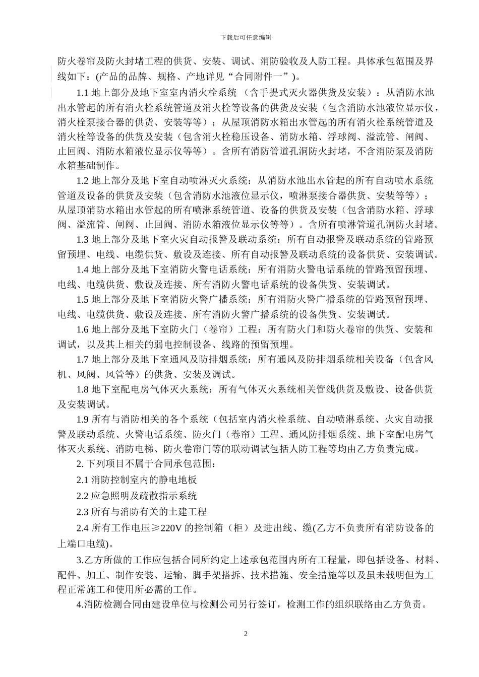 鼎盛消防合同2)_第2页
