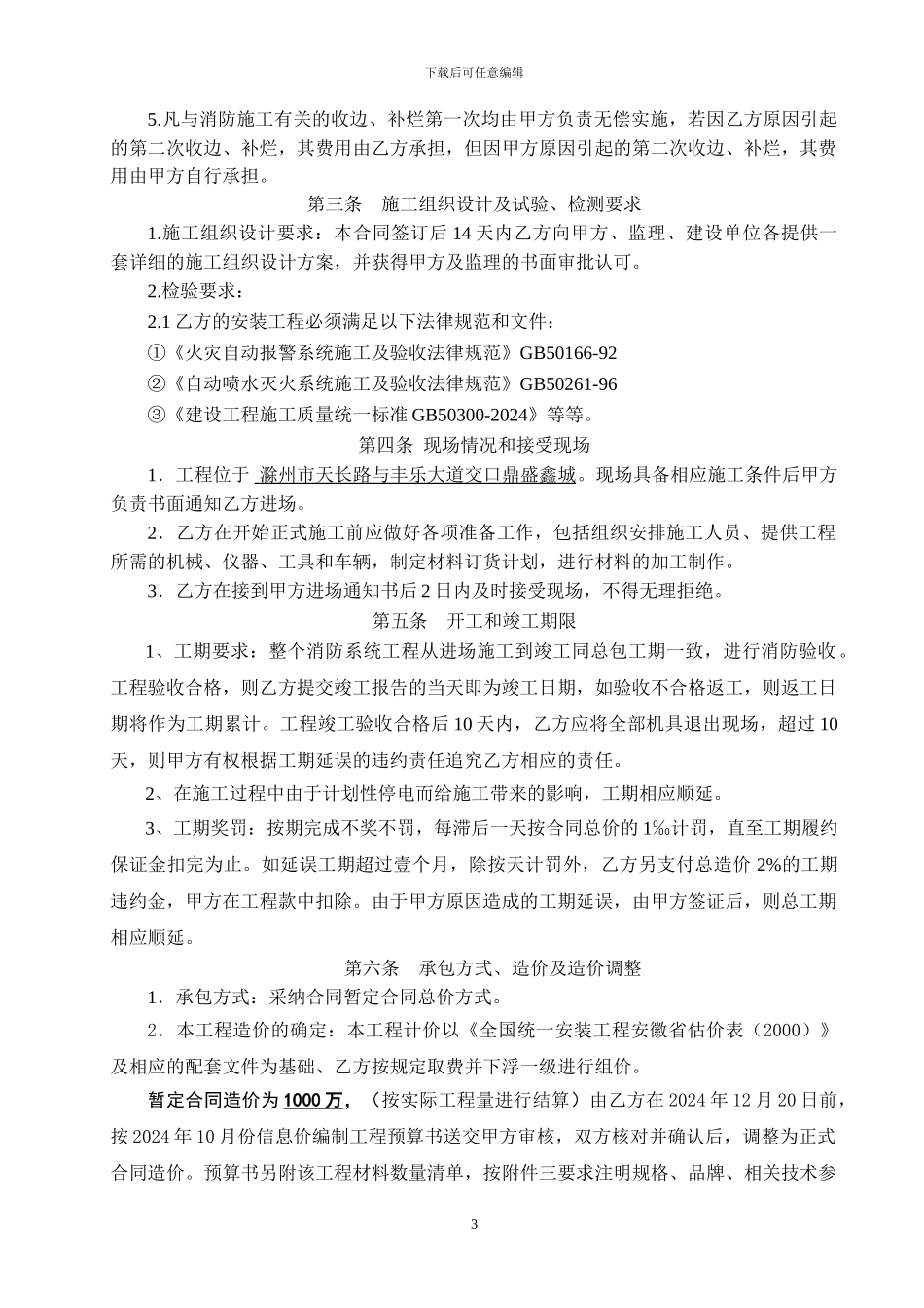 鼎盛消防合同2)_第3页