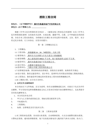 鼎盛消防合同2)