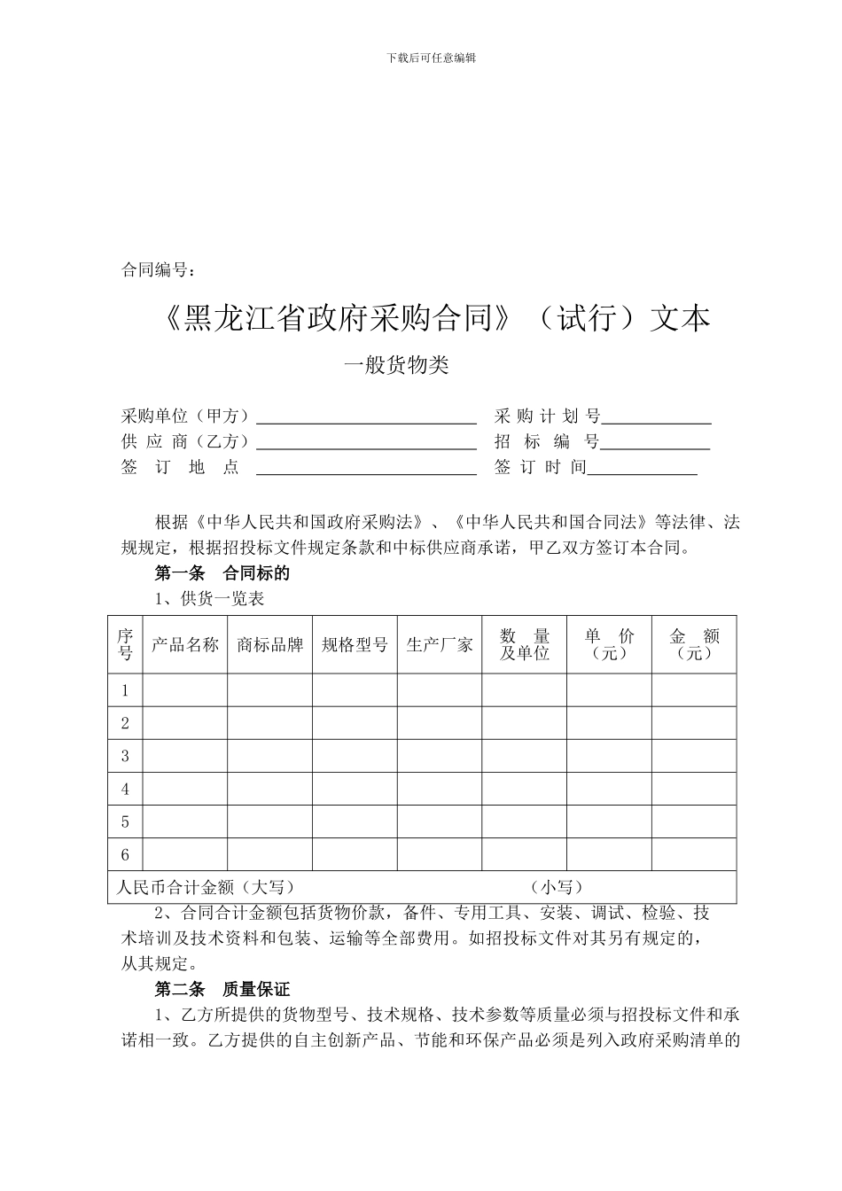 黑龙江省政府采购合同文件0_第1页