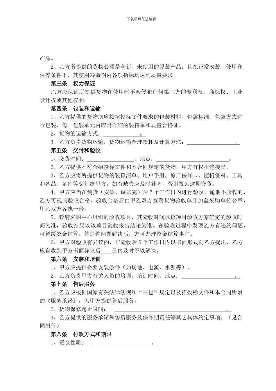 黑龙江省政府采购合同文件0_第2页