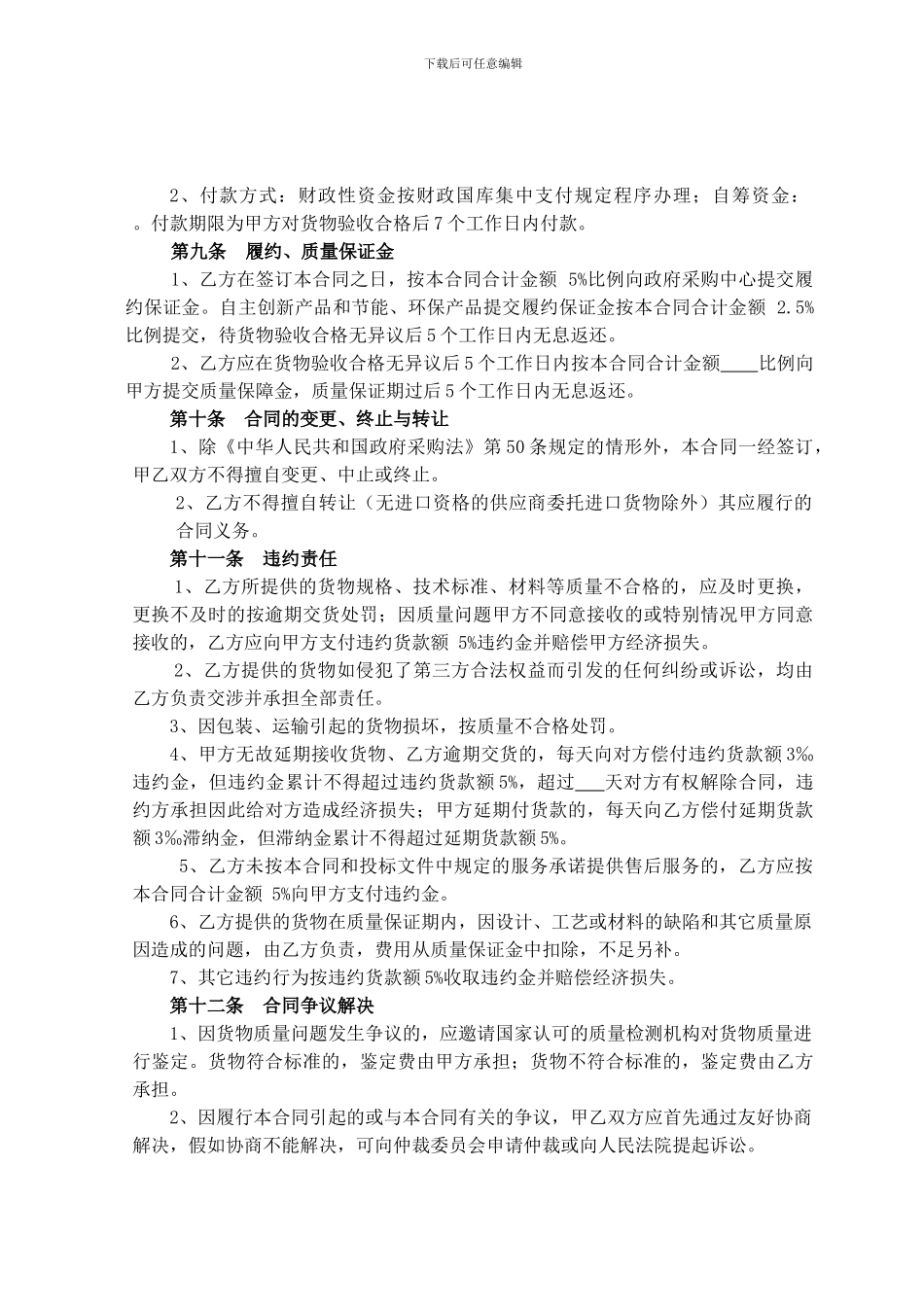 黑龙江省政府采购合同文件0_第3页