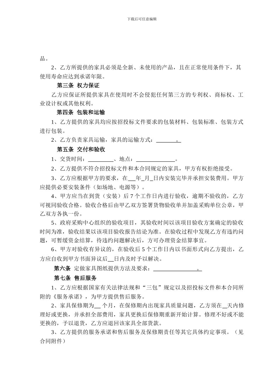 黑龙江省政府采购合同家居类_第2页