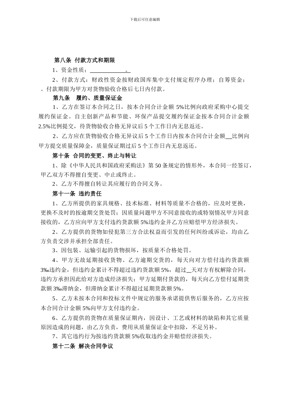 黑龙江省政府采购合同家居类_第3页
