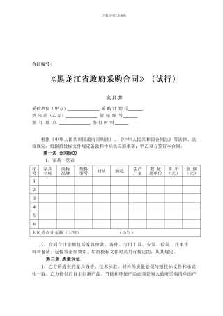 黑龙江省政府采购合同家居类