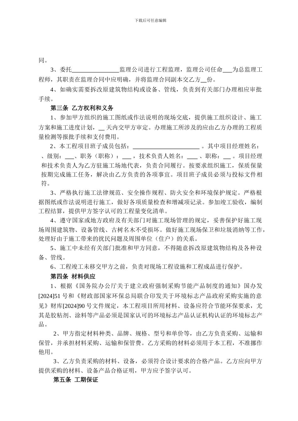 黑龙江省政府采购合同工程类_第2页