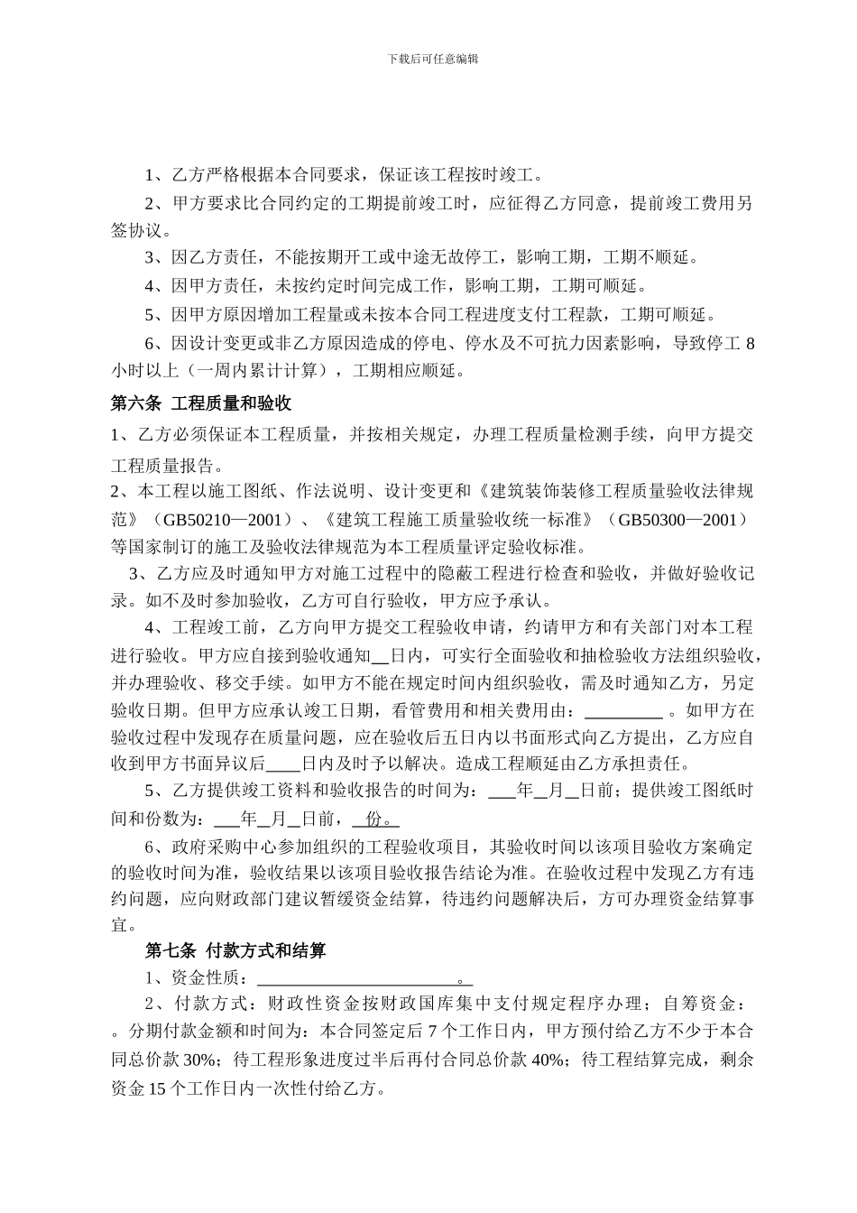 黑龙江省政府采购合同工程类_第3页