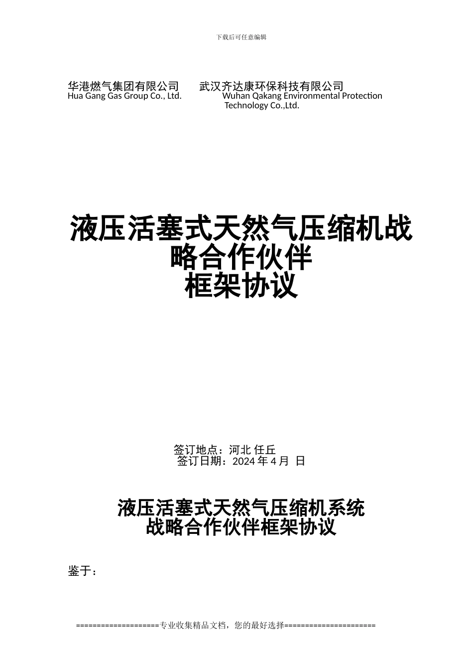 齐达康框架协议2_第1页