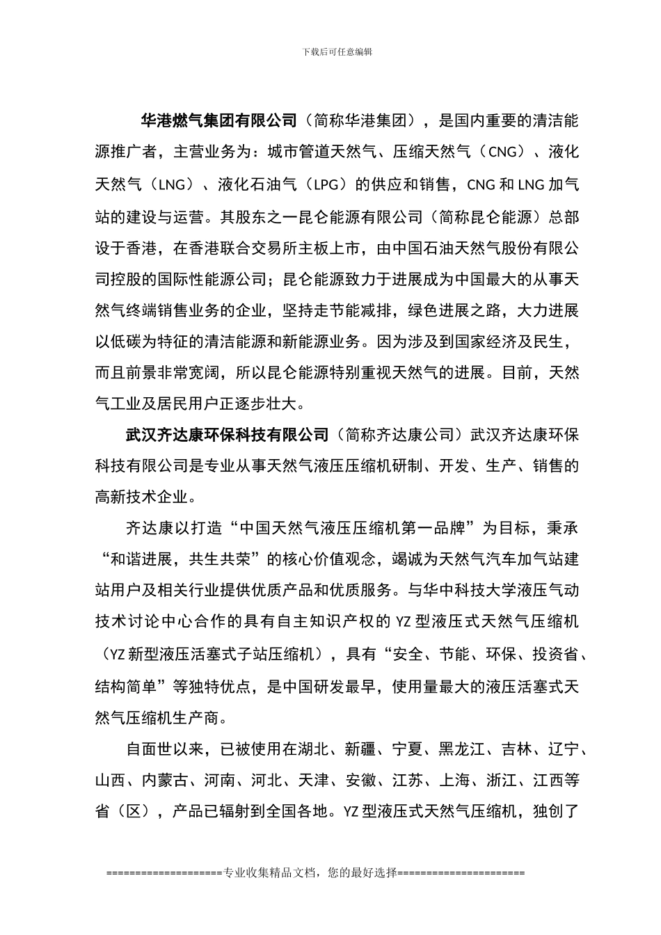 齐达康框架协议2_第2页