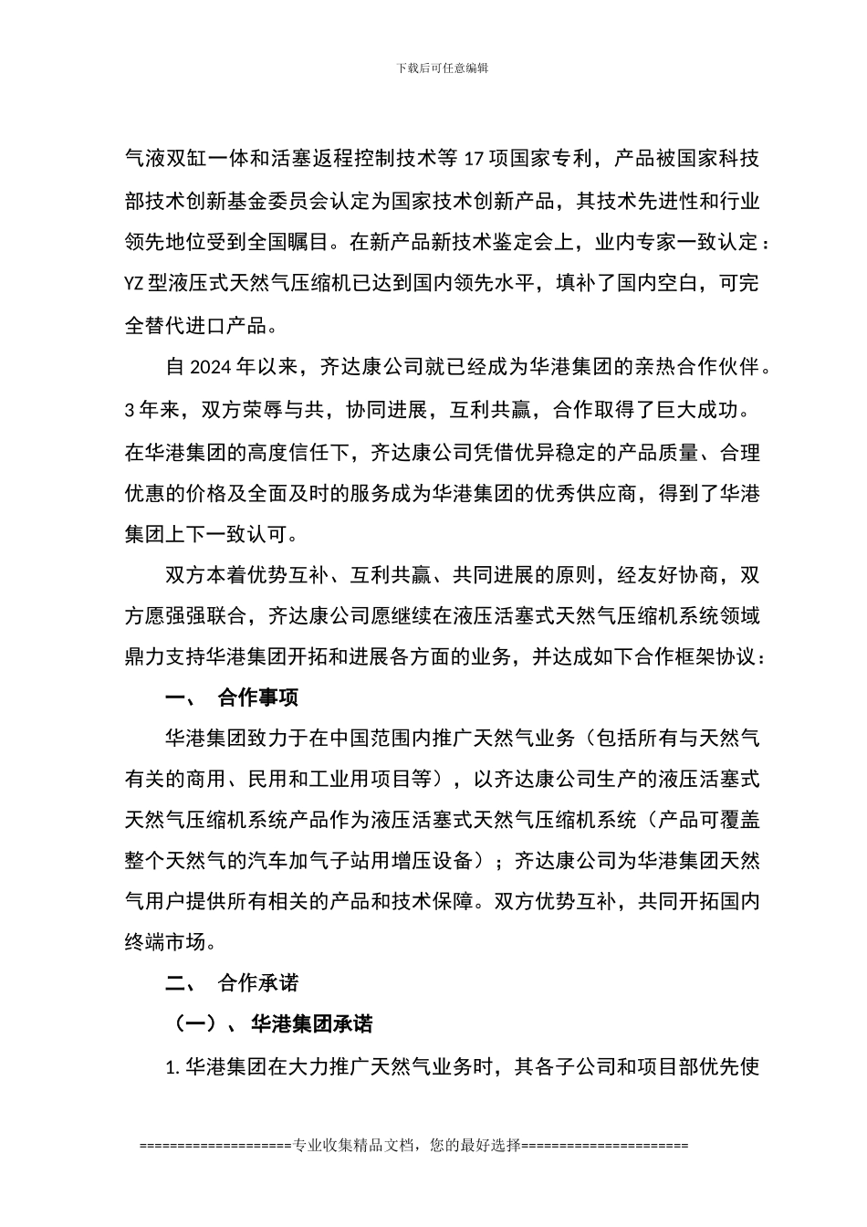 齐达康框架协议2_第3页