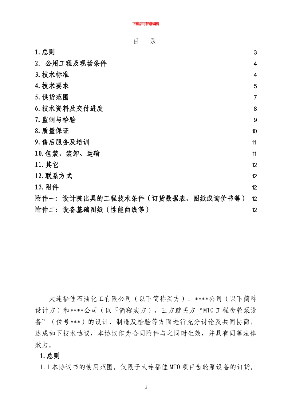 齿轮泵技术协议样本_第2页