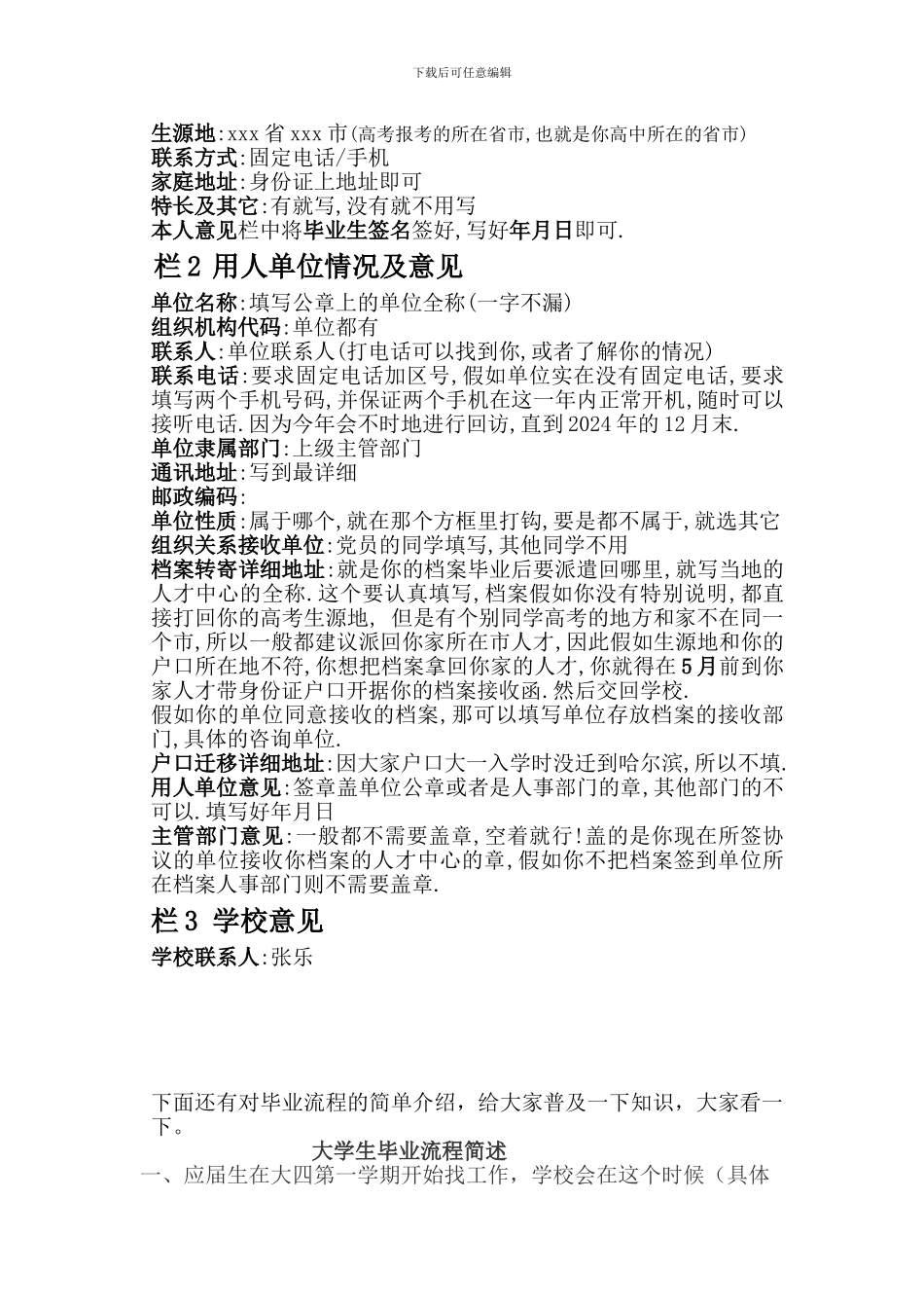 黑龙江省普通高等学校毕业生就业协议书填写说明_第2页