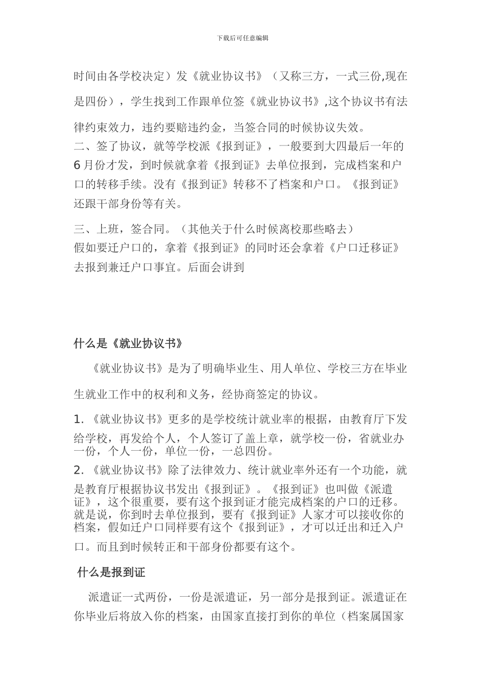 黑龙江省普通高等学校毕业生就业协议书填写说明_第3页