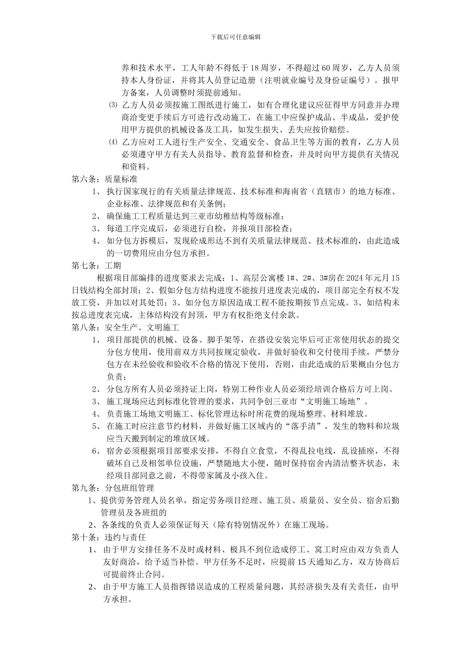 龙元建设集团股份有限公司劳务分包合同_第2页