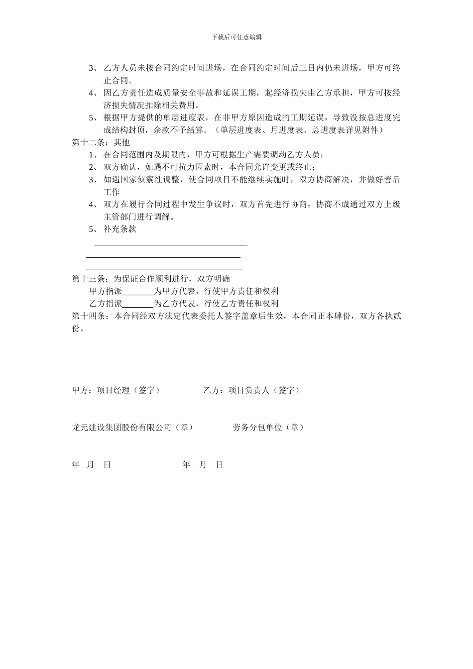 龙元建设集团股份有限公司劳务分包合同_第3页