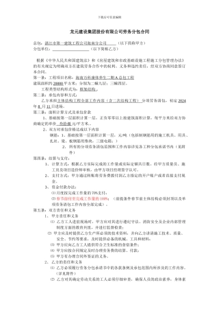 龙元建设集团股份有限公司劳务分包合同