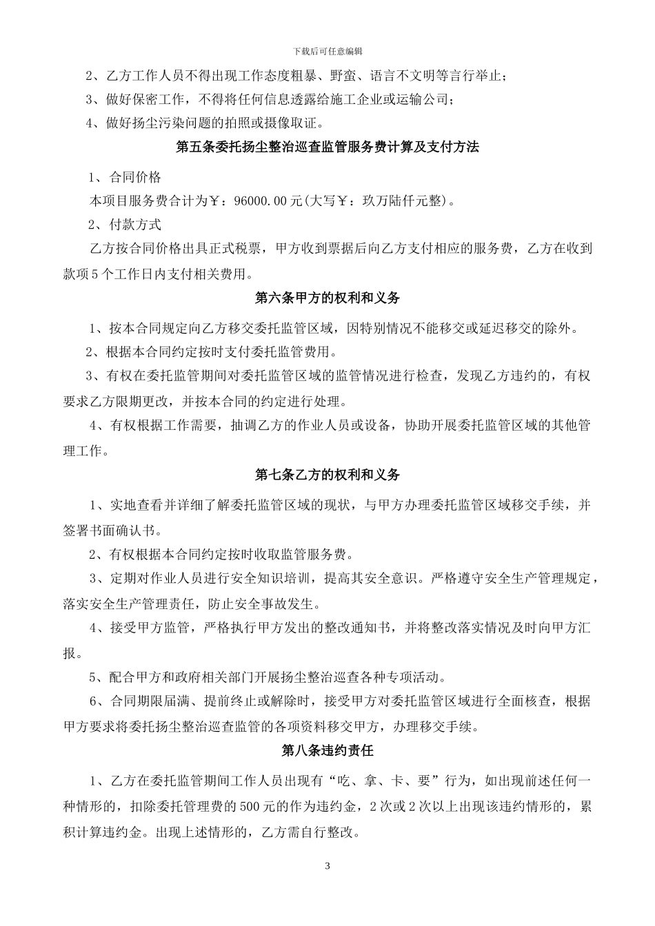 龙华新区扬尘整治巡查监管劳务服务合同_第3页