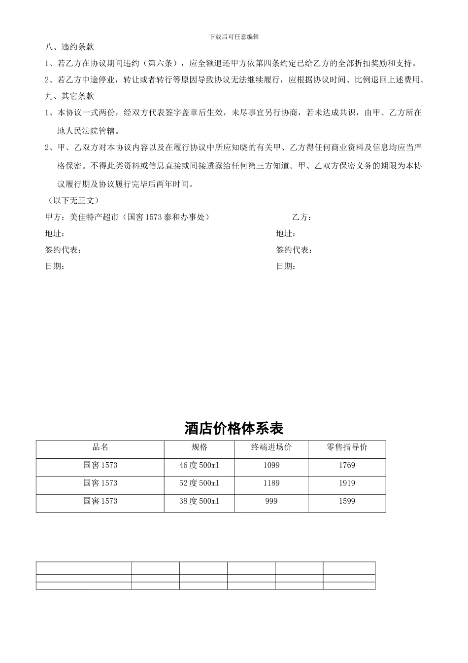 龙信大酒店合协议_第2页