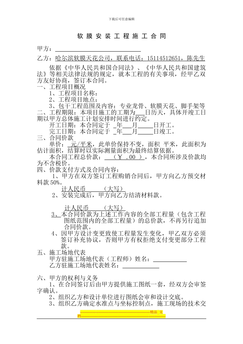黑龙江软膜天花安装合同样本_第1页