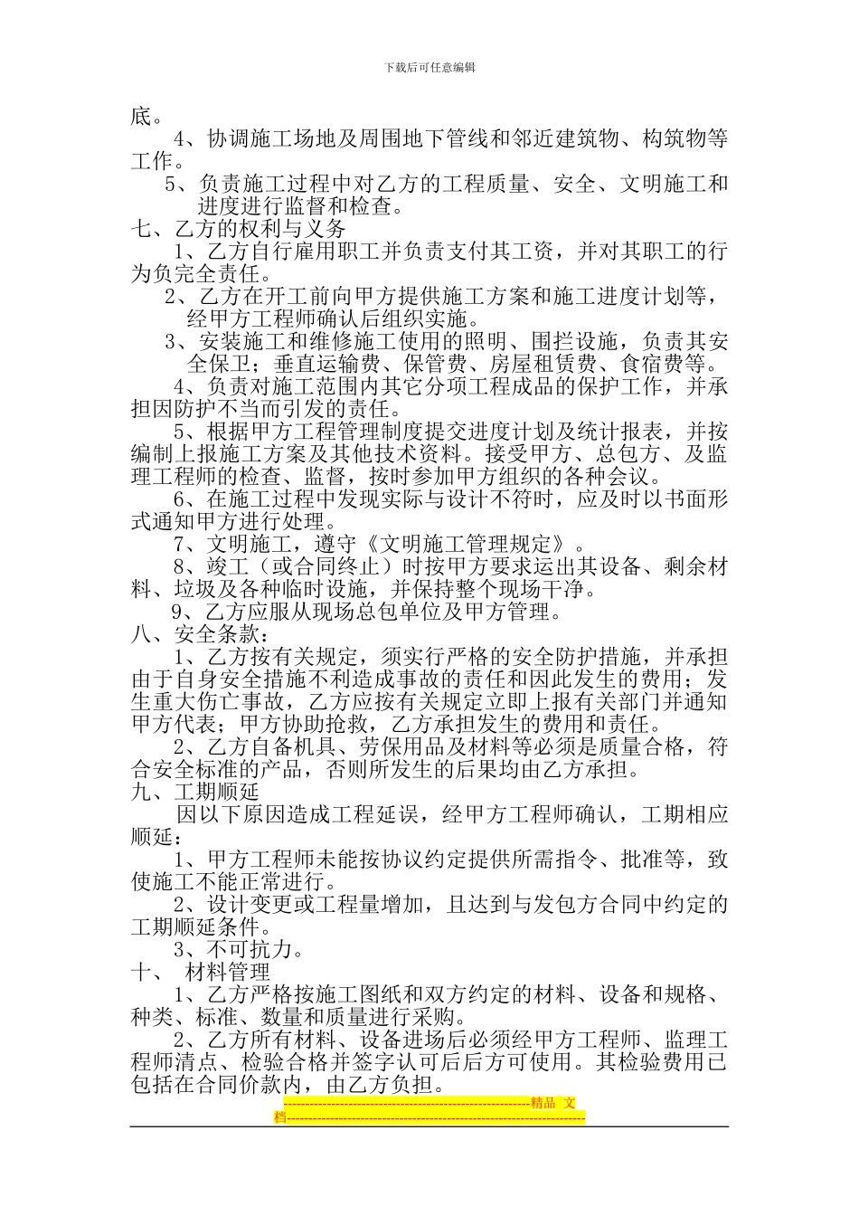 黑龙江软膜天花安装合同样本_第2页