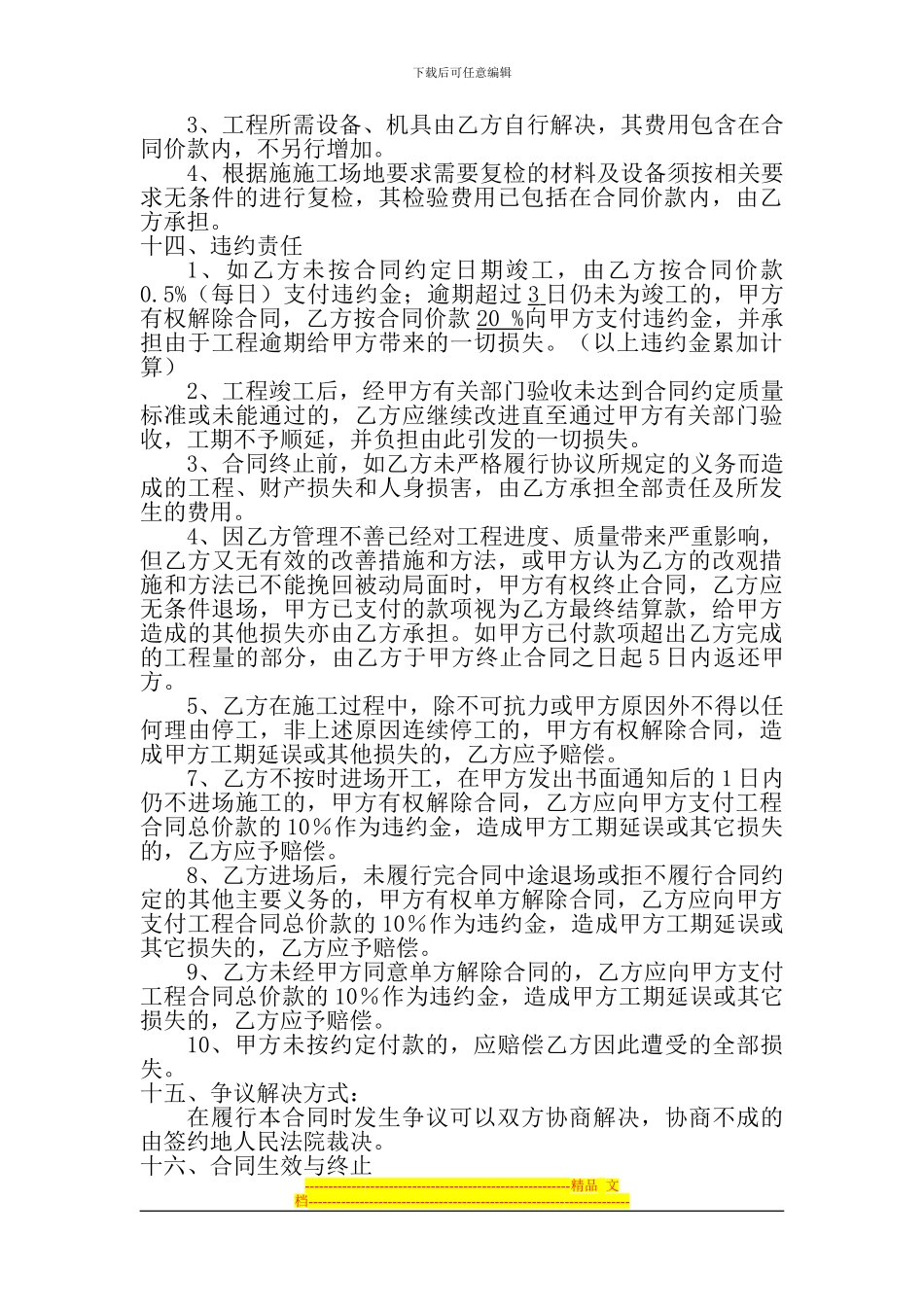 黑龙江软膜天花安装合同样本_第3页